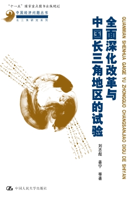 全面深化改革与中国长