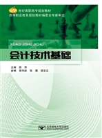 会计技术基础
