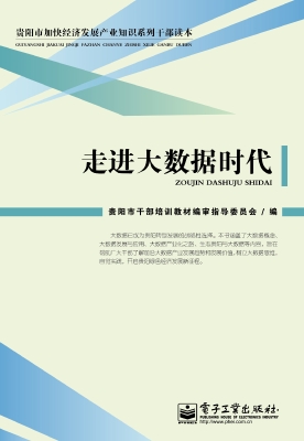 走进大数据时代