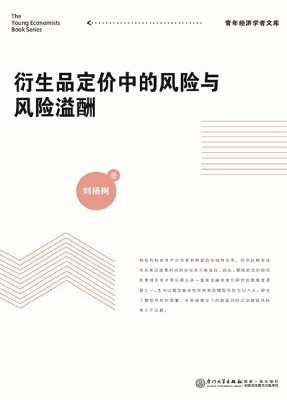 衍生品定价中的风险与