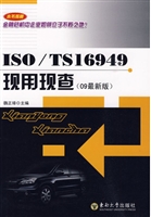 ISO/TS 16949现用现查