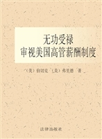 无功受禄——审视美国