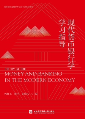 现代货币银行学学习指