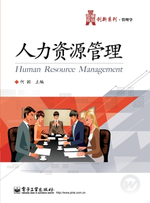 人力资源管理