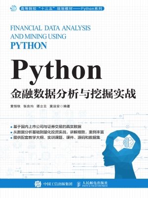 Python金融数据分析与