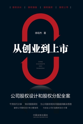 从创业到上市——公司
