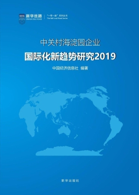 中关村海淀园企业国际