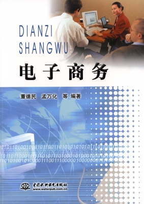 电子商务