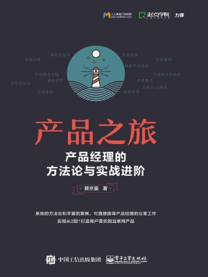 产品之旅——产品经理