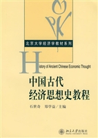 中国古代经济思想史教