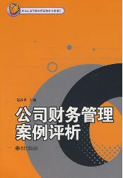 公司财物管理案例评析