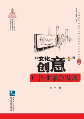 “文化创意+”广告业