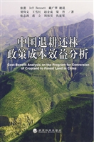 中国退耕还林政策成本