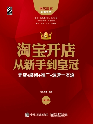 淘宝开店从新手到皇冠