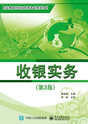 收银实务