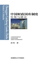 中国财政国库制度发展