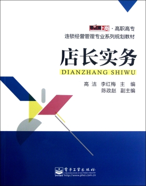 店长实务