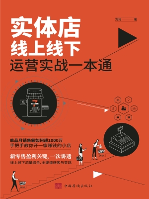 实体店线上线下运营实