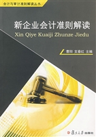新企业会计准则解读