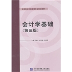 会计学基础