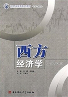 西方经济学