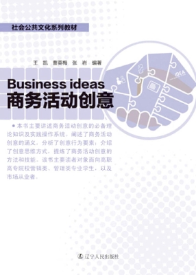 商务活动创意
