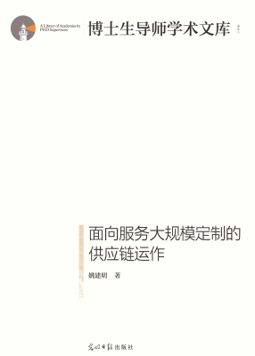 面向服务大规模定制的