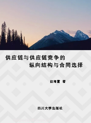 供应链与供应链竞争的