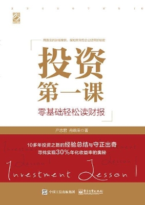 投资第一课——零基础