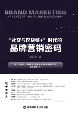 “社交与区块链+”时