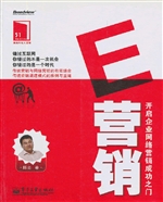 E营销——开启企业网