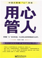 用心管人
