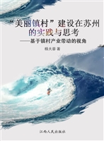 “美丽镇村”建设在苏