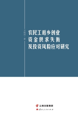 农民工返乡创业资金供