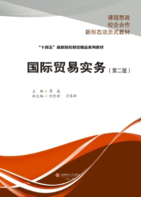 国际贸易实务