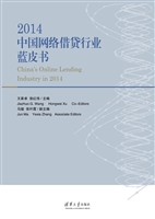 2014中国网络借贷行业