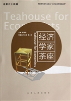 经济学家茶座（总第六十