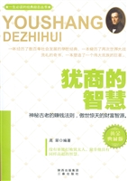 犹商的智慧