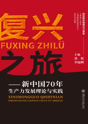复兴之旅——新中国70