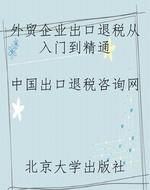 外贸企业出口退税从入