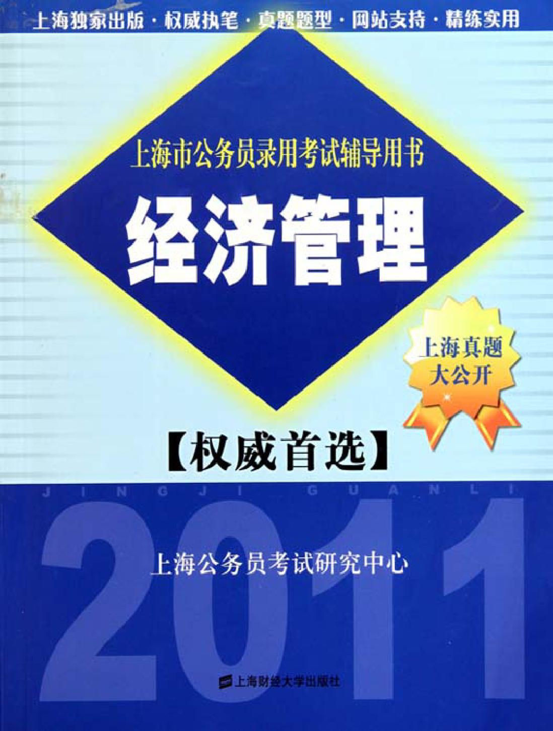 经济管理
