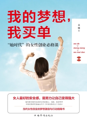 我的梦想，我买单——“