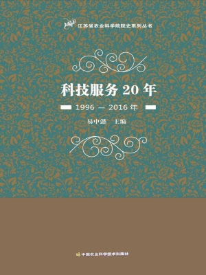 科技服务20年（1996-201