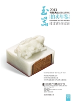 中国艺术品拍卖年鉴（20