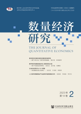 数量经济研究（2023年·