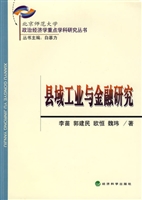 县域工业与金融研究