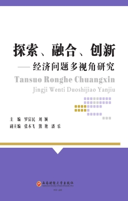 探索、融合、创新——