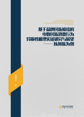 基于品牌民族情结的少