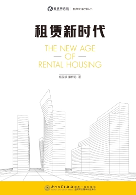 租赁新时代