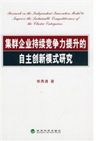集群企业持续竞争力提
